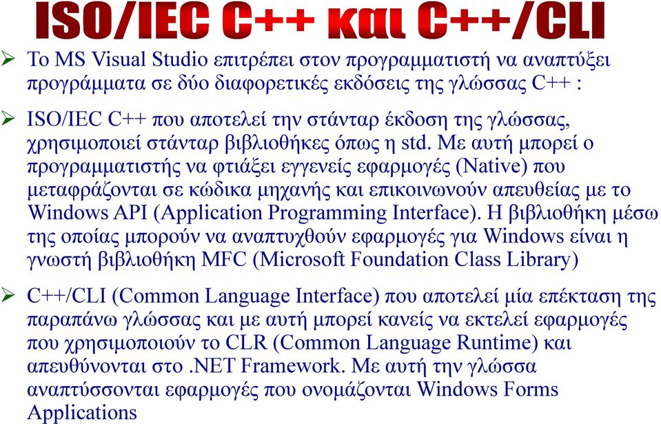 Με αυτή μπορεί ο προγραμματιστής να φτιάξει εγγενείς εφαρμογές (Native) που μεταφράζονται σε κώδικα μηχανής και επικοινωνούν απευθείας με το Windows API (Application Programming Interface).