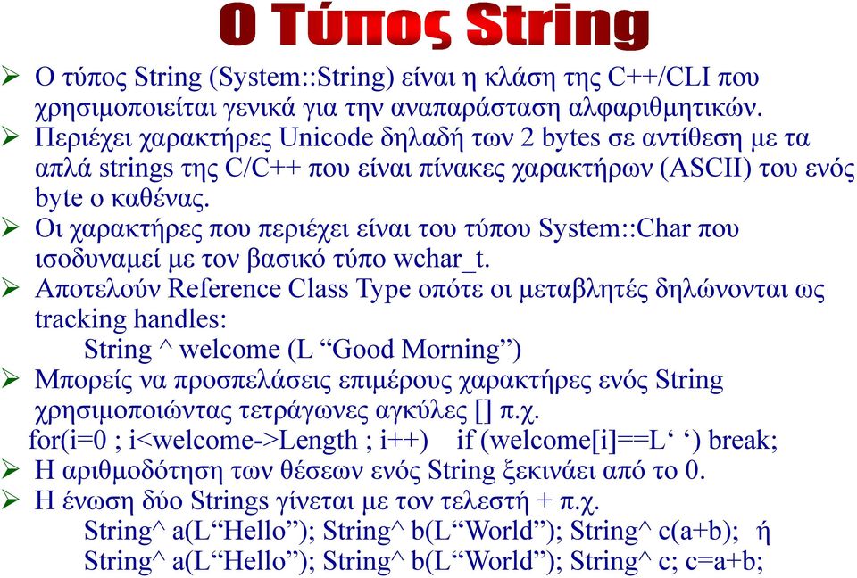 Οι χαρακτήρες που περιέχει είναι του τύπου System::Char που ισοδυναμεί με τον βασικό τύπο wchar_t.