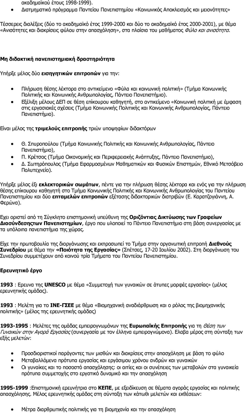 και διακρίσεις φύλου στην απασχόληση», στα πλαίσια του μαθήματος Φύλο και ανισότητα.