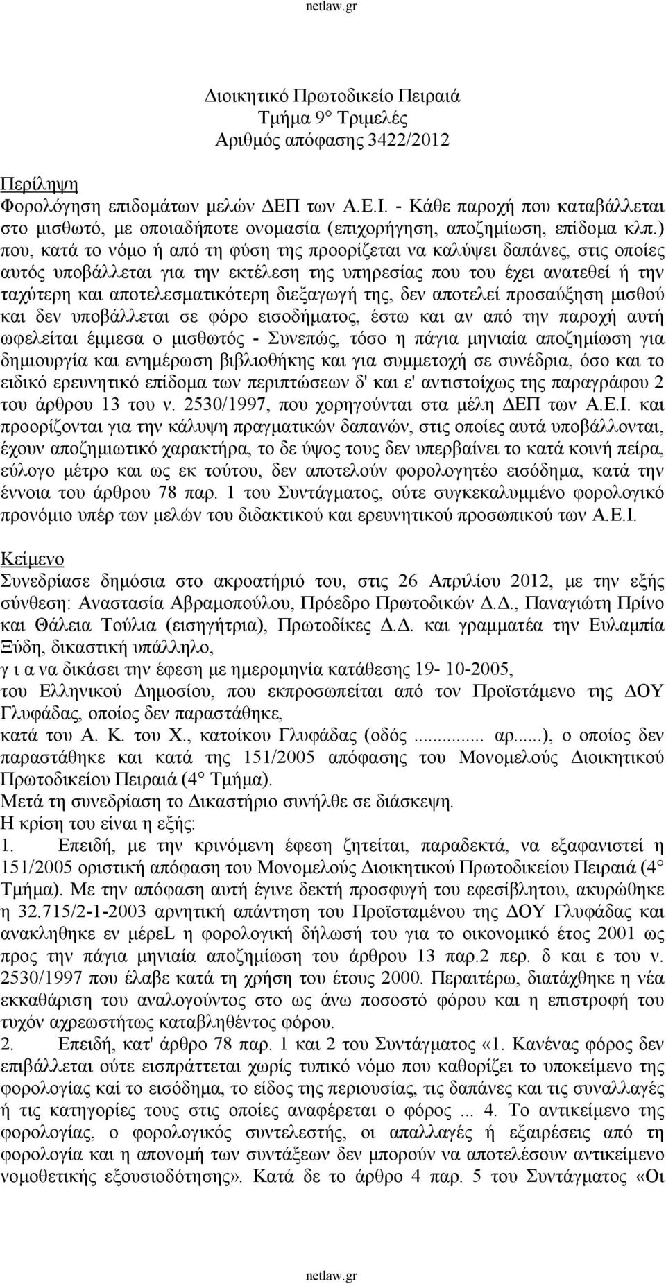 ) που, κατά το νόμο ή από τη φύση της προορίζεται να καλύψει δαπάνες, στις οποίες αυτός υποβάλλεται για την εκτέλεση της υπηρεσίας που του έχει ανατεθεί ή την ταχύτερη και αποτελεσματικότερη