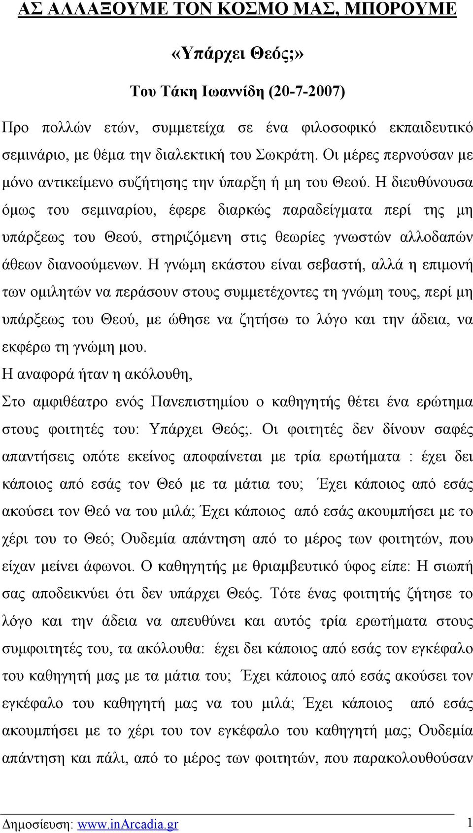 Η διευθύνουσα όμως του σεμιναρίου, έφερε διαρκώς παραδείγματα περί της μη υπάρξεως του Θεού, στηριζόμενη στις θεωρίες γνωστών αλλοδαπών άθεων διανοούμενων.