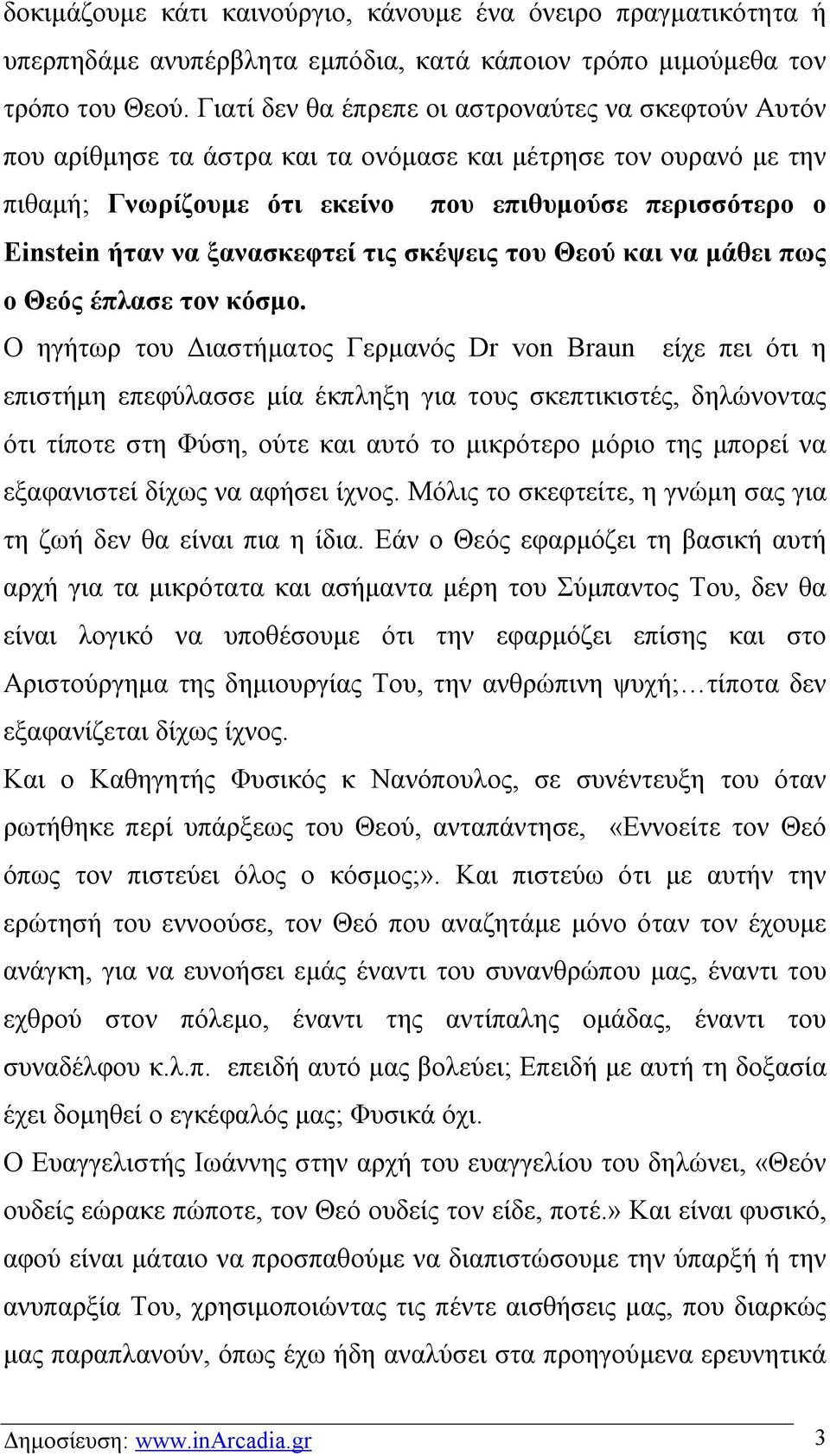 ξανασκεφτεί τις σκέψεις του Θεού και να μάθει πως ο Θεός έπλασε τον κόσμο.