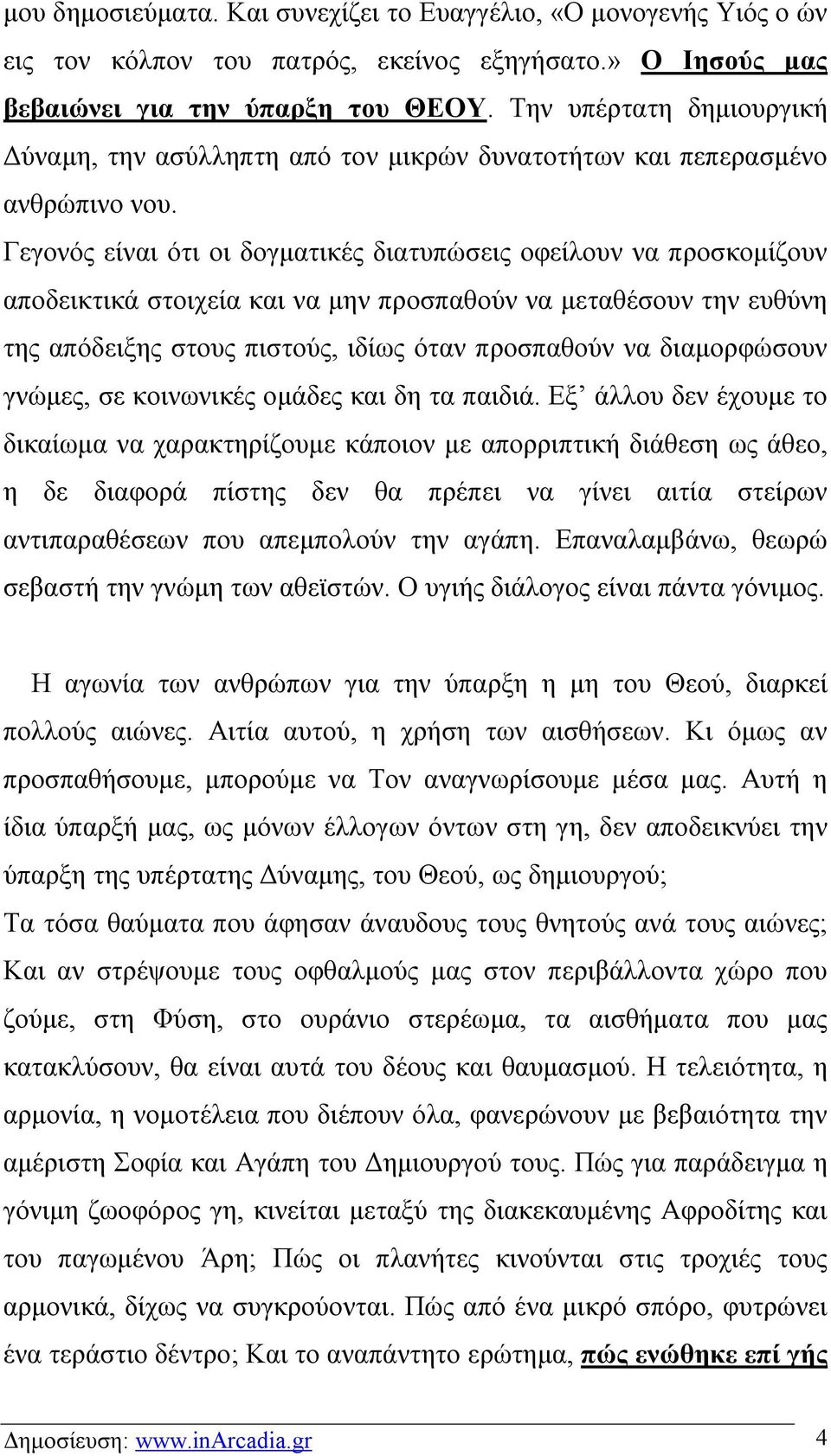 Γεγονός είναι ότι οι δογματικές διατυπώσεις οφείλουν να προσκομίζουν αποδεικτικά στοιχεία και να μην προσπαθούν να μεταθέσουν την ευθύνη της απόδειξης στους πιστούς, ιδίως όταν προσπαθούν να