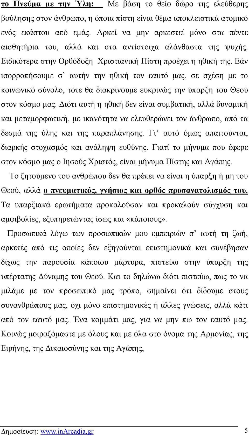 Εάν ισορροπήσουμε σ αυτήν την ηθική τον εαυτό μας, σε σχέση με το κοινωνικό σύνολο, τότε θα διακρίνουμε ευκρινώς την ύπαρξη του Θεού στον κόσμο μας.