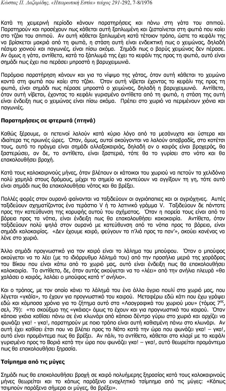 Σεκάδη πσο ν βαξύο ρεηκώλαο δελ πέξαζε. Αλ όκσο ε γάηα, αληίζεηα, θαηά ην μάπισκά ηεο έρεη ην θεθάιη ηεο πξνο ηε θσηηά, απηό είλαη ζεκάδη πσο έρεη πηα πεξάζεη κπξνζηά ε βαξπρεηκσληά.