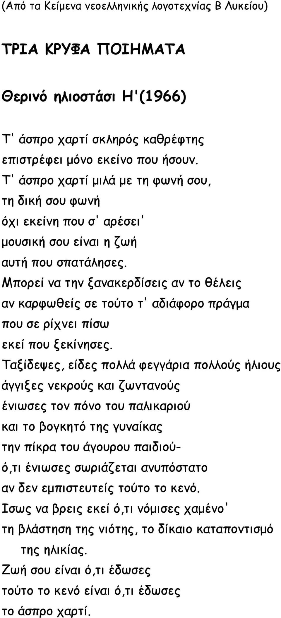 Μπορεί να την ξανακερδίσεις αν το θέλεις αν καρφωθείς σε τούτο τ' αδιάφορο πράγμα που σε ρίχνει πίσω εκεί που ξεκίνησες.