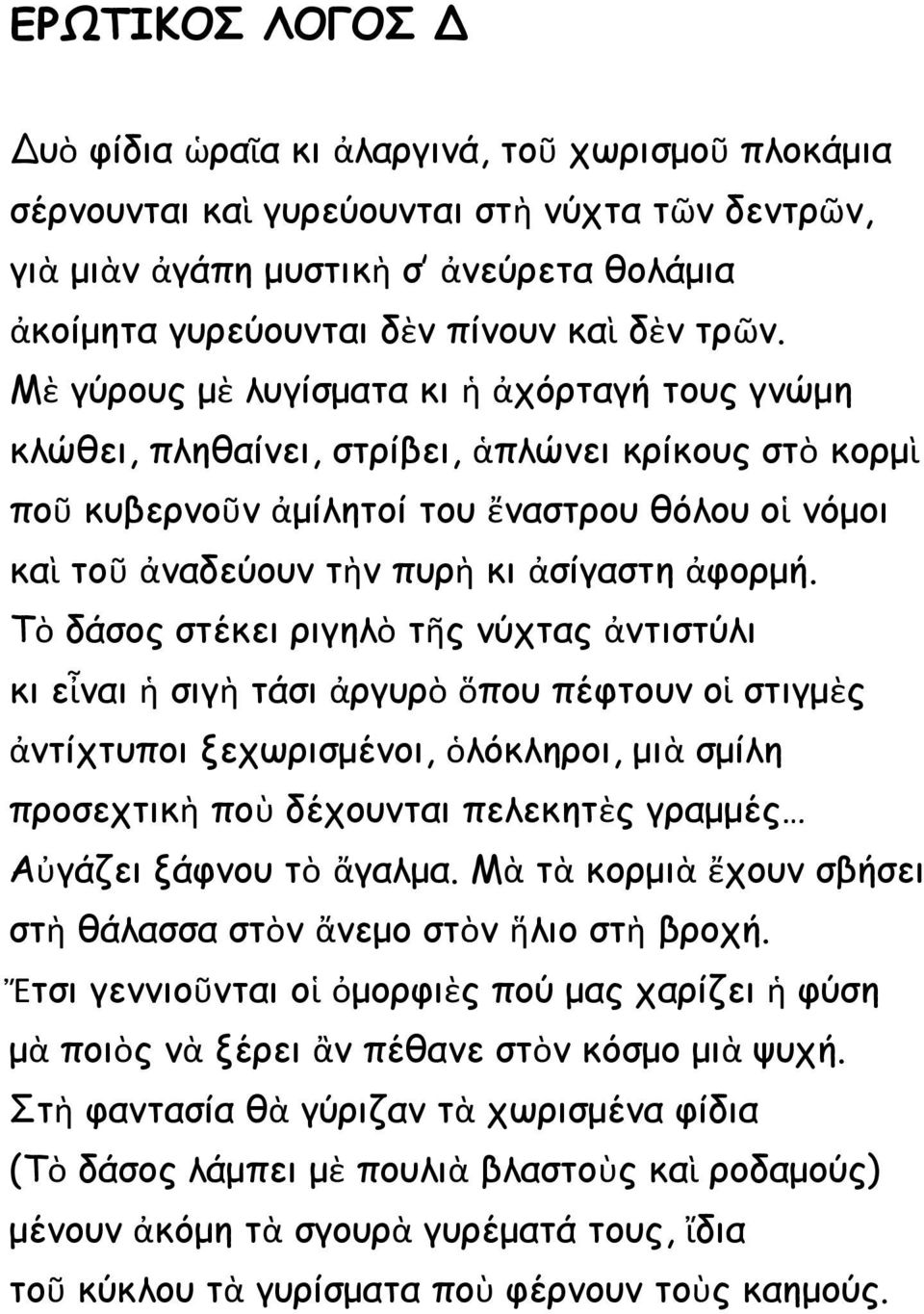 ἀφορμή.