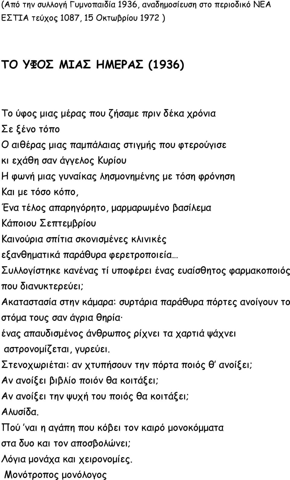 Σεπτεμβρίου Καινούρια σπίτια σκονισμένες κλινικές εξανθηματικά παράθυρα φερετροποιεία Συλλογίστηκε κανένας τί υποφέρει ένας ευαίσθητος φαρμακοποιός που διανυκτερεύει; Ακαταστασία στην κάμαρα: