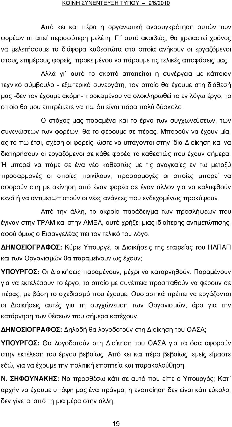 Αλλά γι αυτό το σκοπό απαιτείται η συνέργεια με κάποιον τεχνικό σύμβουλο - εξωτερικό συνεργάτη, τον οποίο θα έχουμε στη διάθεσή μας -δεν τον έχουμε ακόμη- προκειμένου να ολοκληρωθεί το εν λόγω έργο,