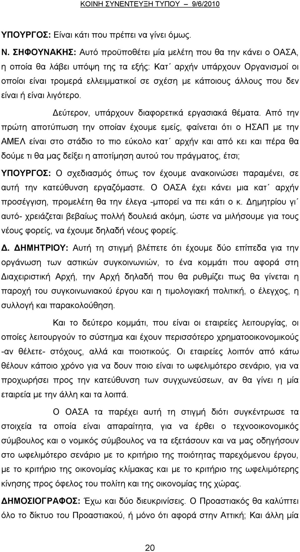 που δεν είναι ή είναι λιγότερο. Δεύτερον, υπάρχουν διαφορετικά εργασιακά θέματα.