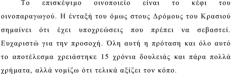 πρέπει να σεβαστεί. Ευχαριστώ για την προσοχή.