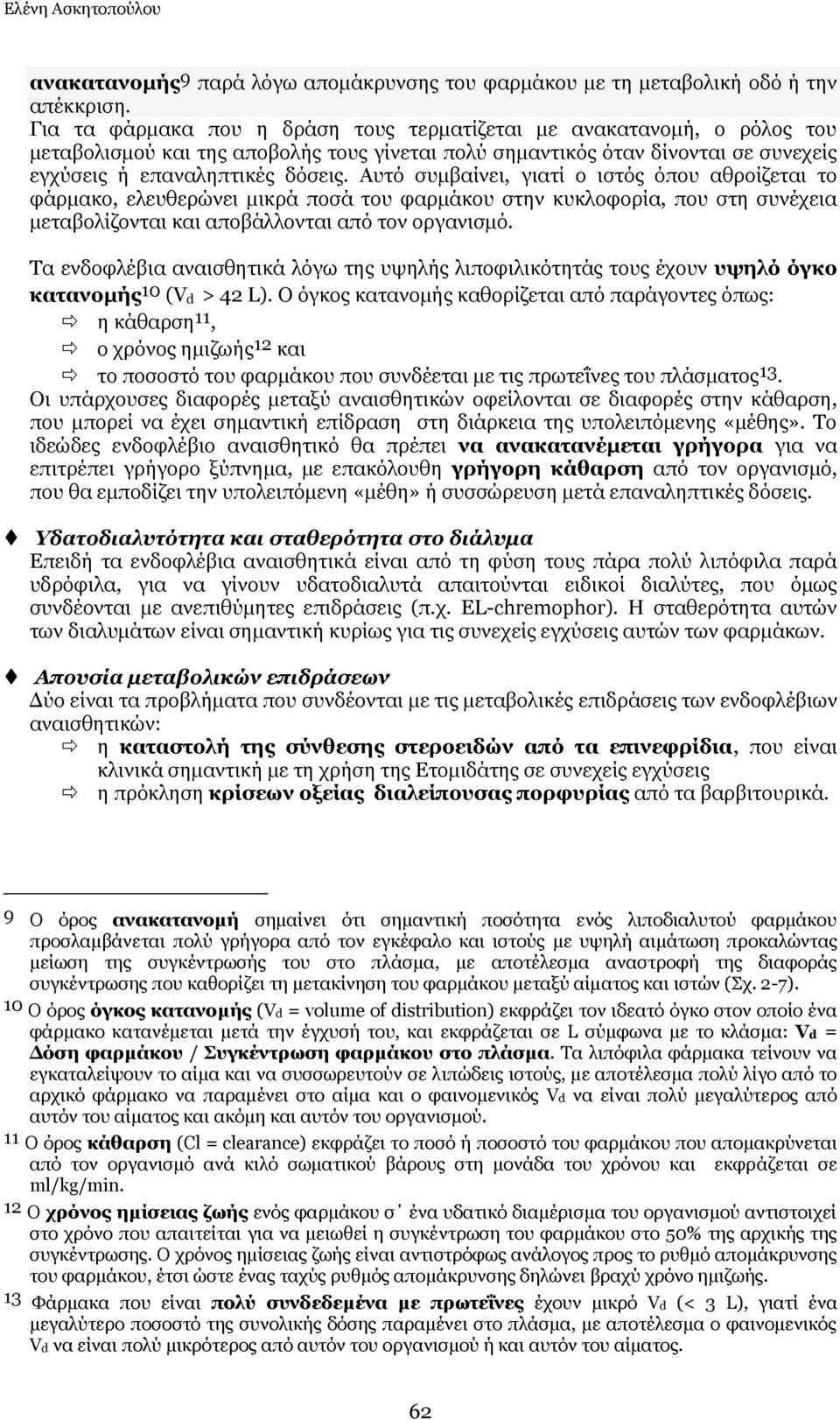 Απηφ ζπκβαίλεη, γηαηί ν ηζηφο φπνπ αζξνίδεηαη ην θάξκαθν, ειεπζεξψλεη κηθξά πνζά ηνπ θαξκάθνπ ζηελ θπθινθνξία, πνπ ζηε ζπλέρεηα κεηαβνιίδνληαη θαη απνβάιινληαη απφ ηνλ νξγαληζκφ.