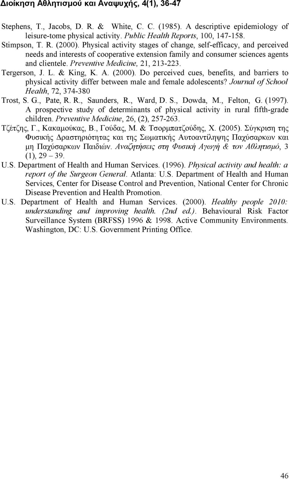 Tergerson, J. L. & King, K. A. (2000). Do perceived cues, benefits, and barriers to physical activity differ between male and female adolescents? Journal of School Health, 72, 374-380 Trost, S. G.