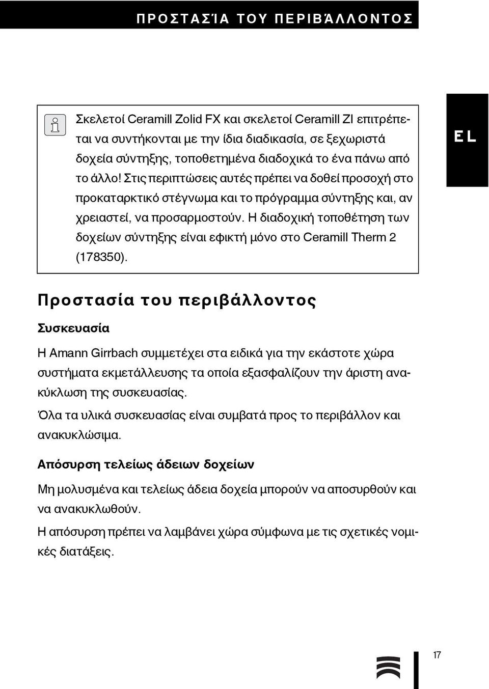 Η διαδοχική τοποθέτηση των δοχείων σύντηξης είναι εφικτή μόνο στο Ceramill Therm 2 (178350).