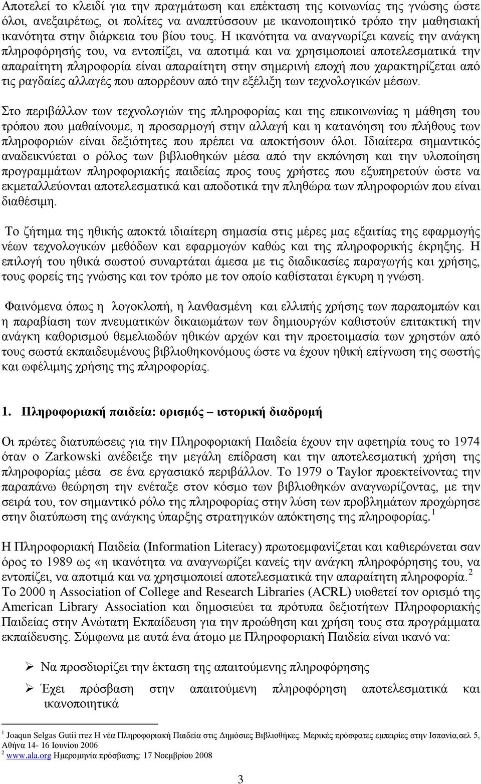 χαρακτηρίζεται από τις ραγδαίες αλλαγές που απορρέουν από την εξέλιξη των τεχνολογικών μέσων.