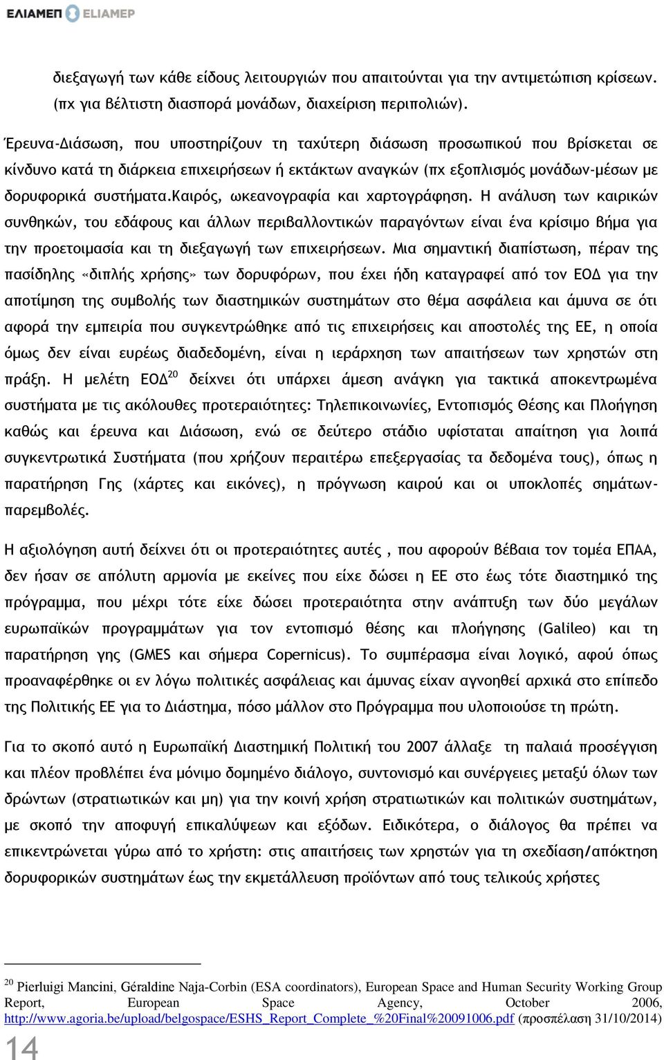 καιρός, ωκεανογραφία και χαρτογράφηση. Η ανάλυση των καιρικών συνθηκών, του εδάφους και άλλων περιβαλλοντικών παραγόντων είναι ένα κρίσιμο βήμα για την προετοιμασία και τη διεξαγωγή των επιχειρήσεων.