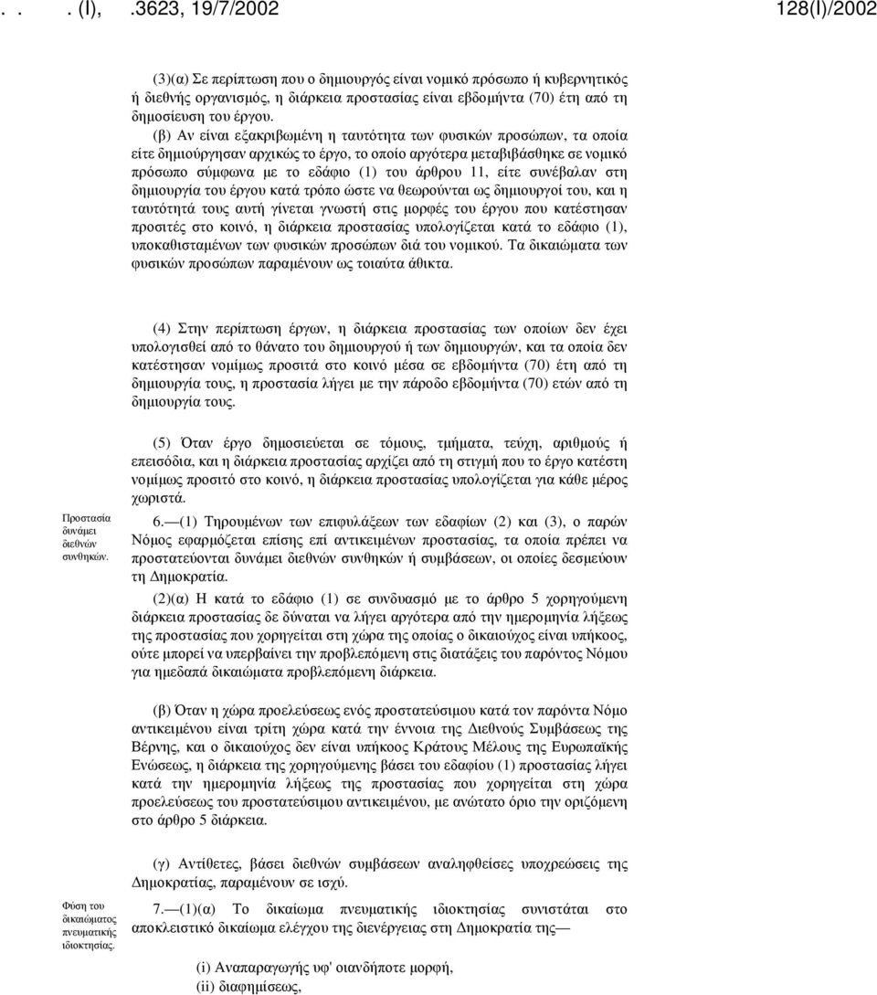 συνέβαλαν στη δημιουργία του έργου κατά τρόπο ώστε να θεωρούνται ως δημιουργοί του, και η ταυτότητά τους αυτή γίνεται γνωστή στις μορφές του έργου που κατέστησαν προσιτές στο κοινό, η διάρκεια