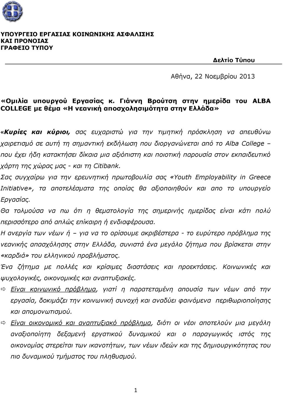 εκδήλωση που διοργανώνεται από το Alba College που έχει ήδη κατακτήσει δίκαια μια αξιόπιστη και ποιοτική παρουσία στον εκπαιδευτικό χάρτη της χώρας μας - και τη Citibank.