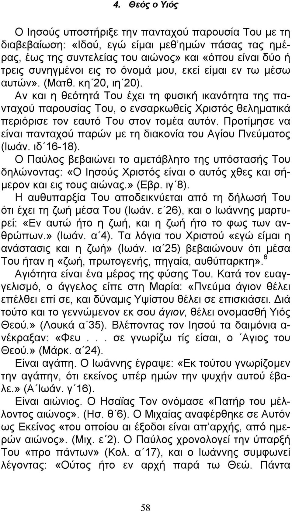 Προτίμησε να είναι πανταχού παρών με τη διακονία του Αγίου Πνεύματος (Ιωάν. ιδ 16-18).