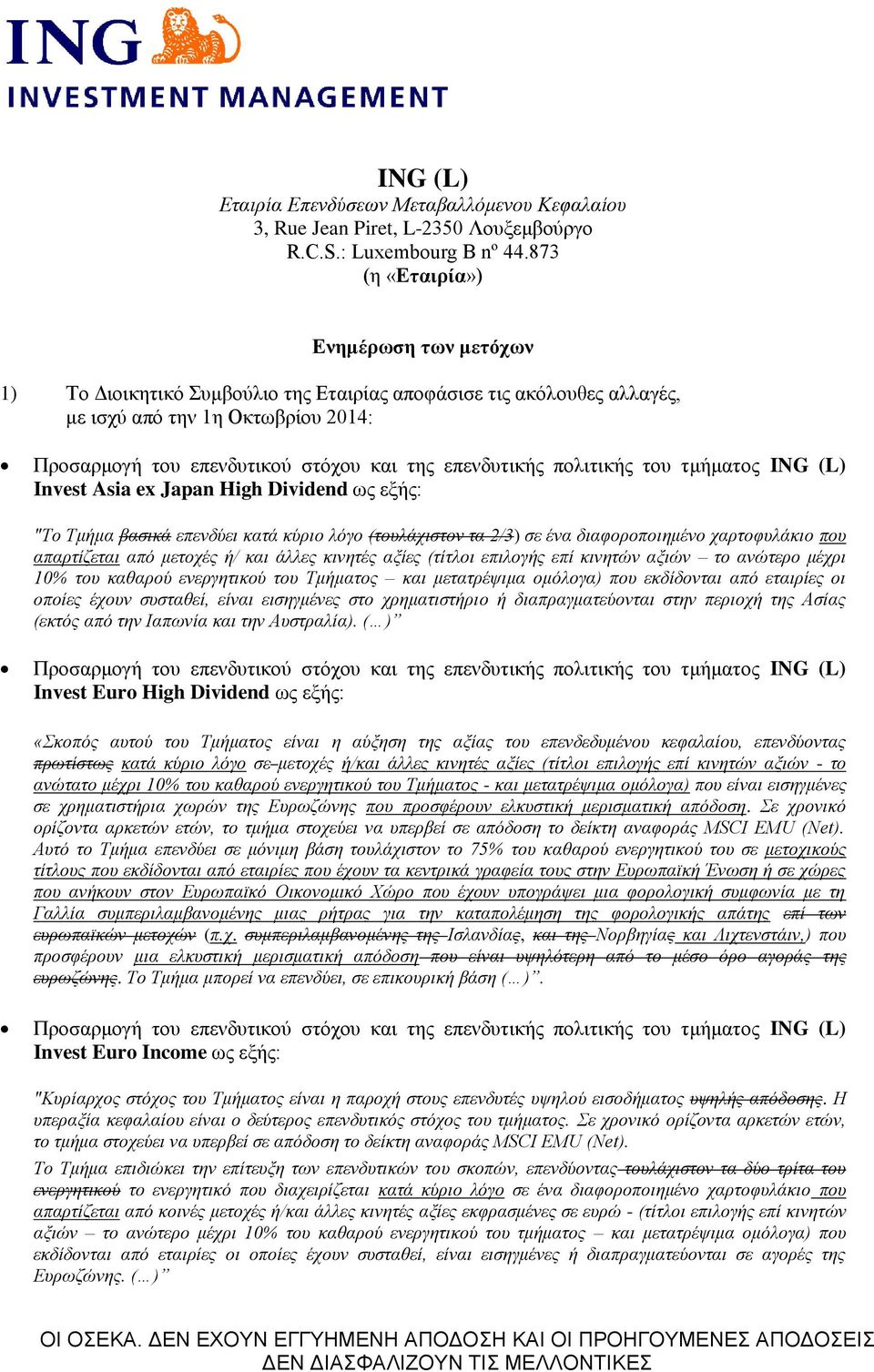 Τμήμα βασικά επενδύει κατά κύριο λόγο (τουλάχιστον τα 2/3) σε ένα διαφοροποιημένο χαρτοφυλάκιο που απαρτίζεται από μετοχές ή/ και άλλες κινητές αξίες (τίτλοι επιλογής επί κινητών αξιών το ανώτερο