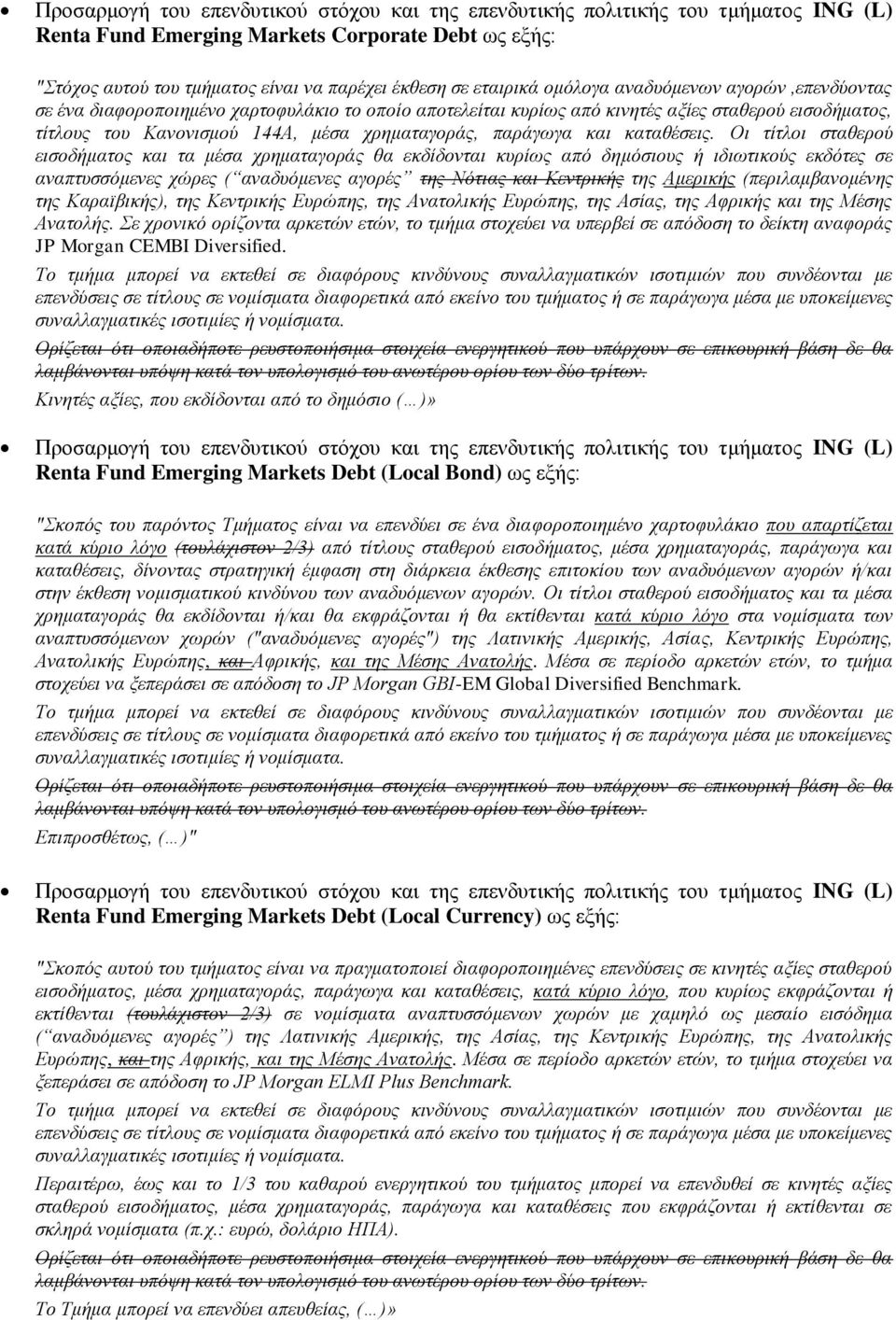 Οι τίτλοι σταθερού εισοδήματος και τα μέσα χρηματαγοράς θα εκδίδονται κυρίως από δημόσιους ή ιδιωτικούς εκδότες σε αναπτυσσόμενες χώρες ( αναδυόμενες αγορές της Νότιας και Κεντρικής της Αμερικής