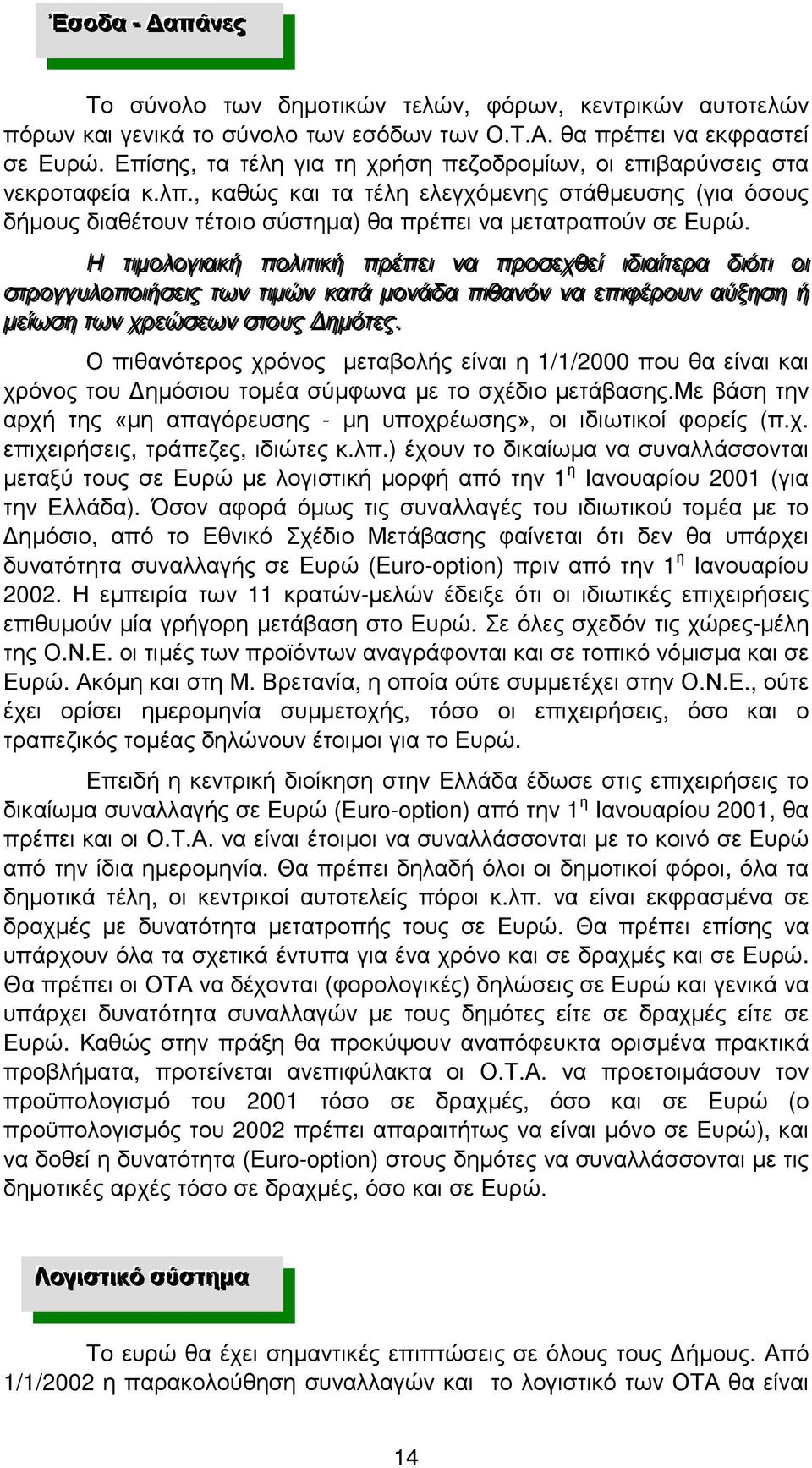 Η ττι ιιµµοολλοογγι ιιακκήή ποολλι ιιττι ιικκήή πρέέπεει ιι ννα προοσεεχχθθεεί ίί ιιδδι ι ιιαί ίίττεερα δδι ιιόόττι οοι ιι σττροογγγγυυλλοοποοι ιιήήσεει ιιςς ττωνν ττι ιιµµώνν κκαττά µµοοννάδδα πι