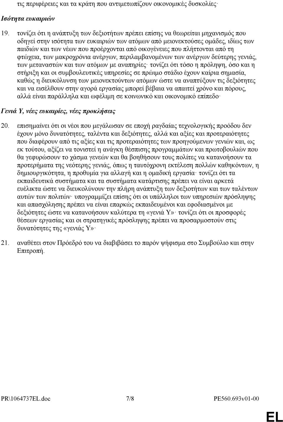 από οικογένειες που πλήττονται από τη φτώχεια, των μακροχρόνια ανέργων, περιλαμβανομένων των ανέργων δεύτερης γενιάς, των μεταναστών και των ατόμων με αναπηρίες τονίζει ότι τόσο η πρόληψη, όσο και η