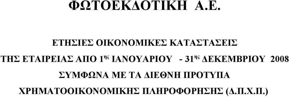 2008 ΣΥΜΦΩΝΑ ΜΕ ΤΑ ΔΙΕΘΝΗ