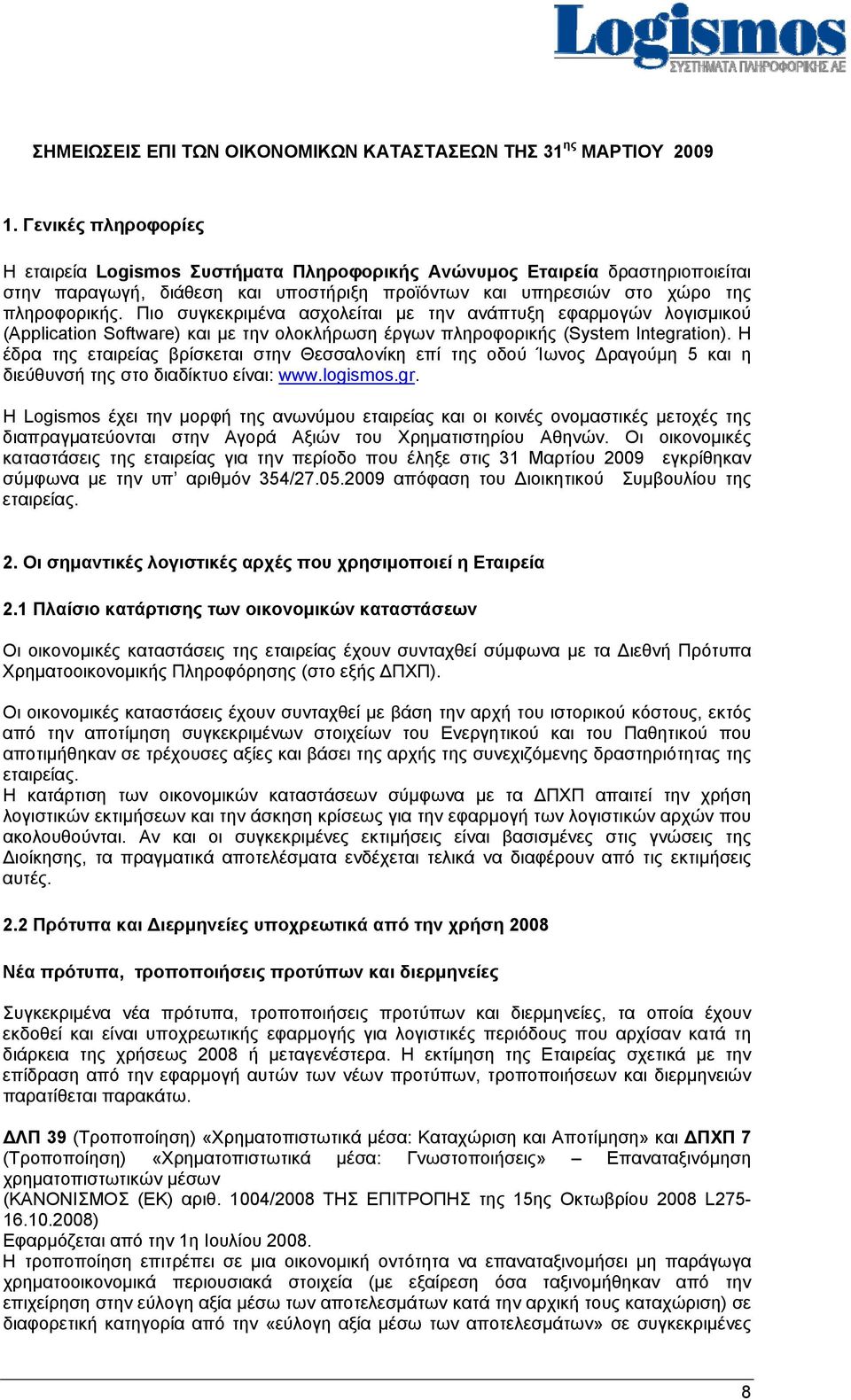 Πιο συγκεκριμένα ασχολείται με την ανάπτυξη εφαρμογών λογισμικού (Application Software) και με την ολοκλήρωση έργων πληροφορικής (System Integration).