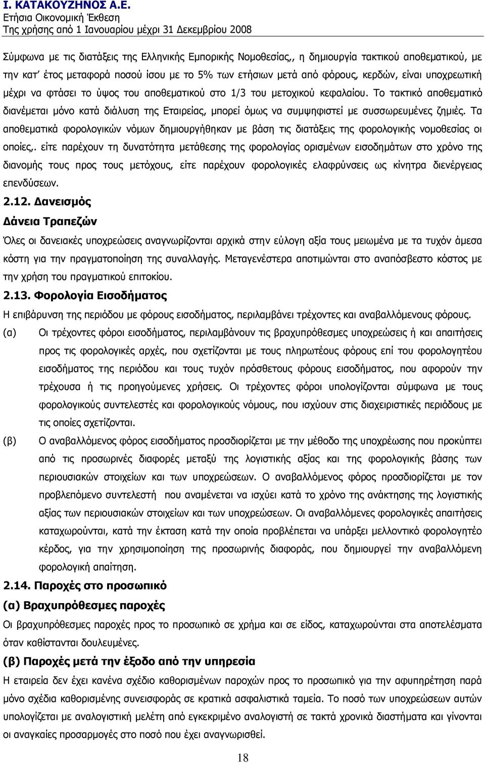 Ρα απνζεκαηηθά θνξνινγηθψλ λφκσλ δεκηνπξγήζεθαλ κε βάζε ηηο δηαηάμεηο ηεο θνξνινγηθήο λνκνζεζίαο νη νπνίεο,.