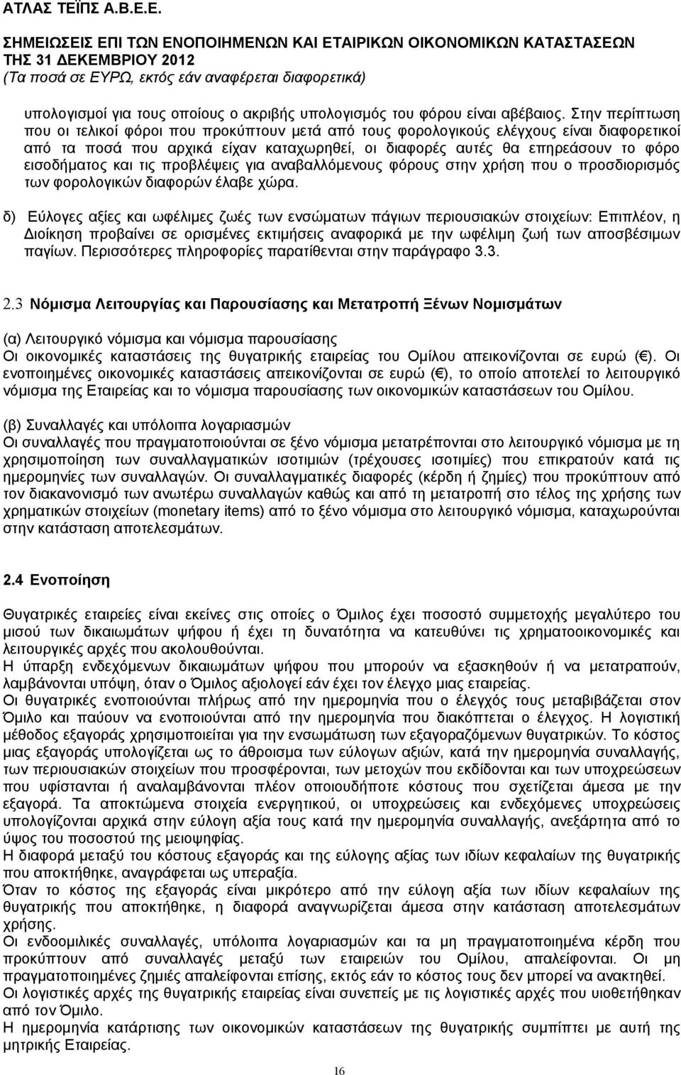 και τις προβλέψεις για αναβαλλόμενους φόρους στην χρήση που ο προσδιορισμός των φορολογικών διαφορών έλαβε χώρα.