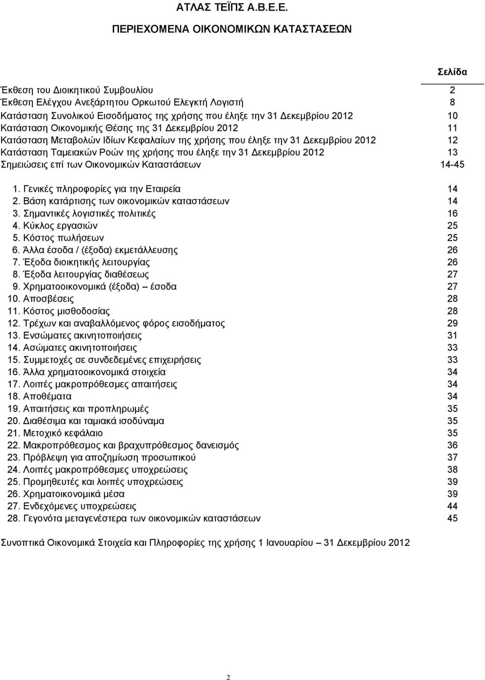 έληξε την 31 Δεκεμβρίου 2012 13 Σημειώσεις επί των Οικονομικών Καταστάσεων 14-45 1. Γενικές πληροφορίες για την Εταιρεία 14 2. Βάση κατάρτισης των οικονομικών καταστάσεων 14 3.