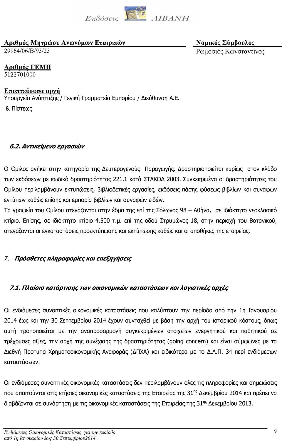 Συγκεκριμένα οι δραστηριότητες του Ομίλου περιλαμβάνουν εκτυπώσεις, βιβλιοδετικές εργασίες, εκδόσεις πάσης φύσεως βιβλίων και συναφών εντύπων καθώς επίσης και εμπορία βιβλίων και συναφών ειδών.