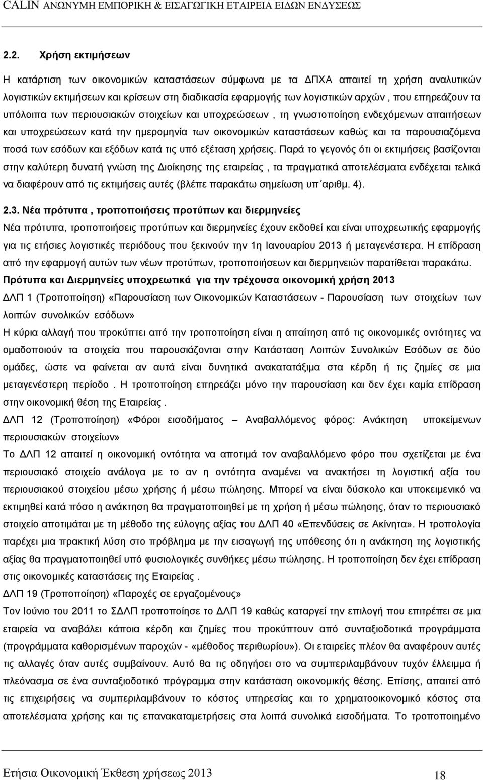 πνζά ησλ εζφδσλ θαη εμφδσλ θαηά ηηο ππφ εμέηαζε ρξήζεηο.