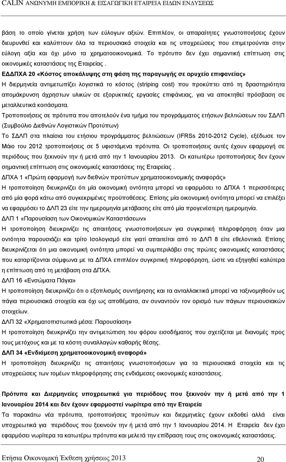 Σν πξφηππν δελ έρεη ζεκαληηθή επίπησζε ζηηο νηθνλνκηθέο θαηαζηάζεηο ηεο Δηαηξείαο.