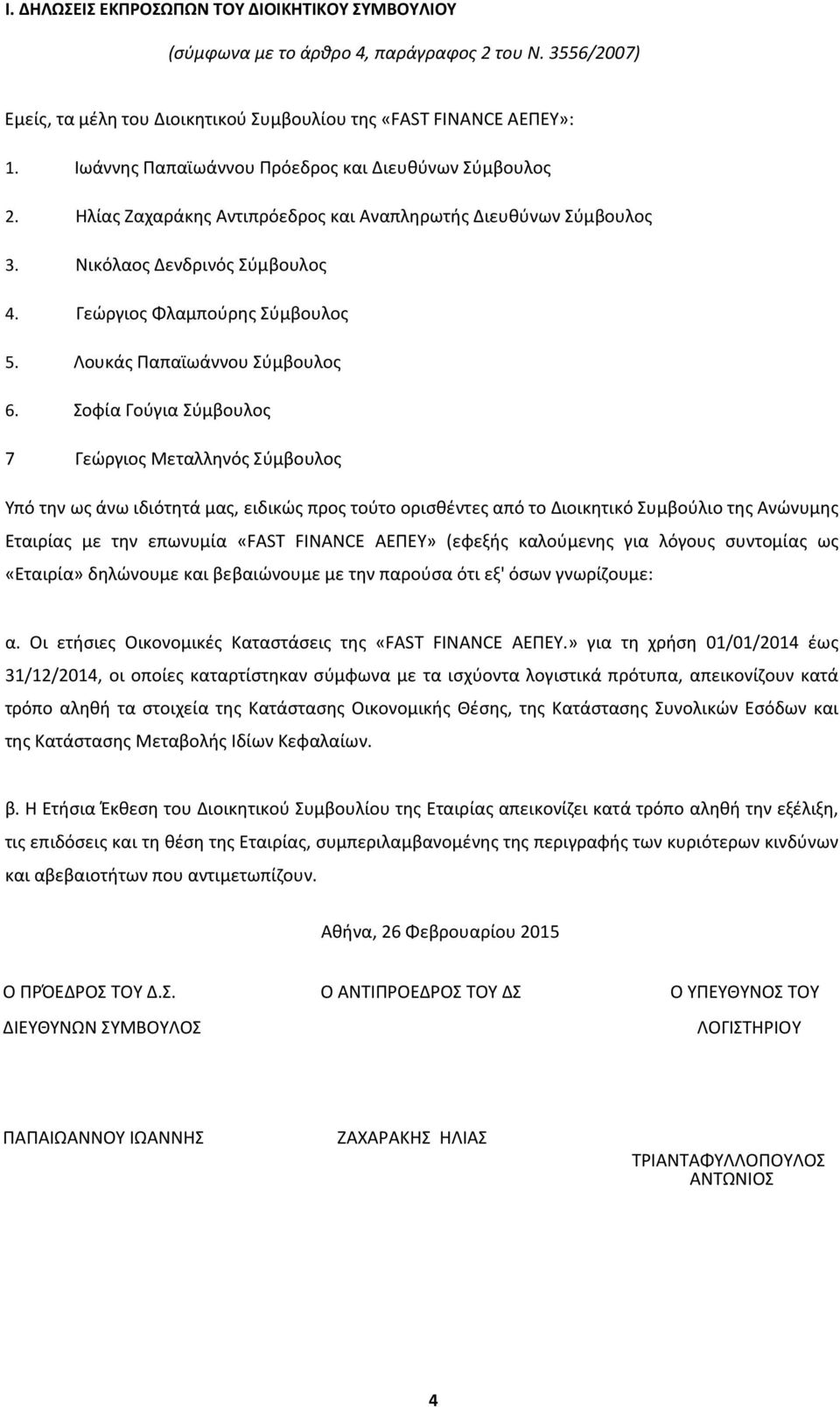 Λουκάς Παπαϊωάννου Σύμβουλος 6.