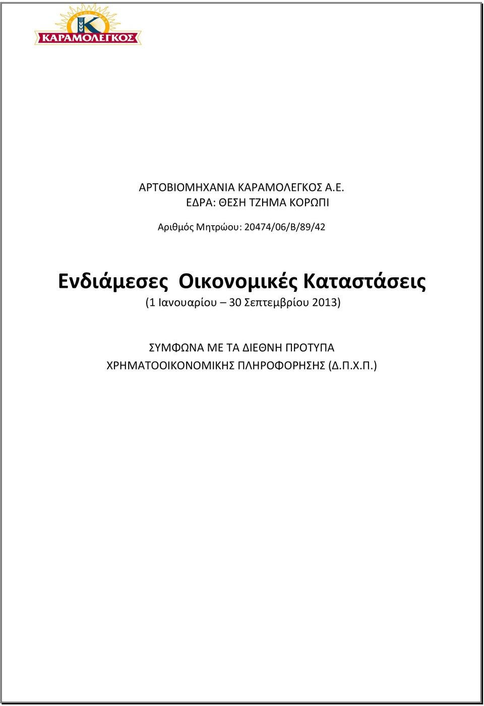 ΕΔΡΑ: ΘΕΣΗ ΤΖΗΜΑ ΚΟΡΩΠΙ Αριθμός Μητρώου: