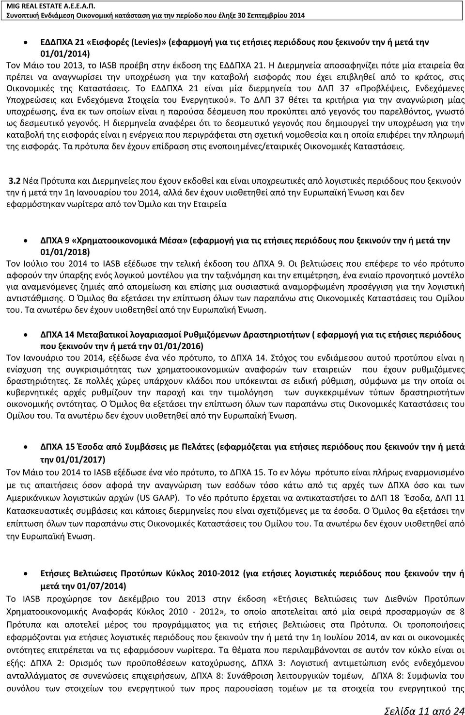 Το ΕΔΔΠΧΑ 21 είναι μία διερμηνεία του ΔΛΠ 37 «Προβλέψεις, Ενδεχόμενες Υποχρεώσεις και Ενδεχόμενα Στοιχεία του Ενεργητικού».