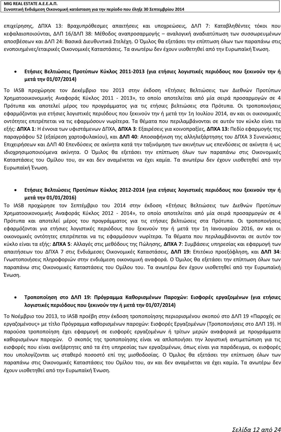 Τα ανωτέρω δεν έχουν υιοθετηθεί από την Ευρωπαϊκή Ένωση.