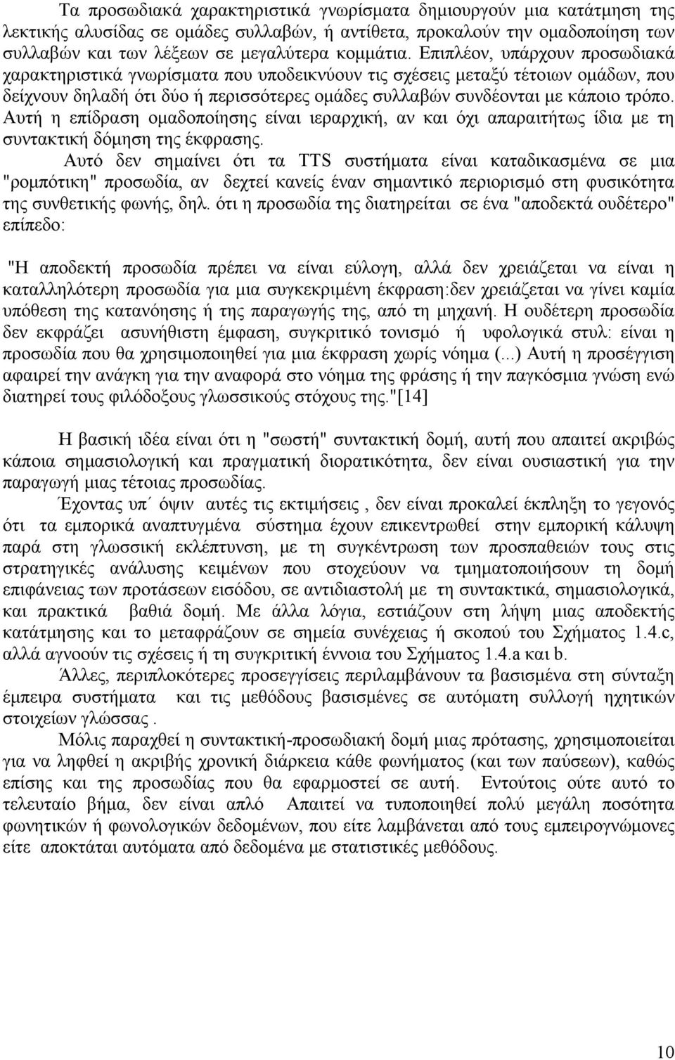 Αυτή η επίδραση ομαδοποίησης είναι ιεραρχική, αν και όχι απαραιτήτως ίδια με τη συντακτική δόμηση της έκφρασης.