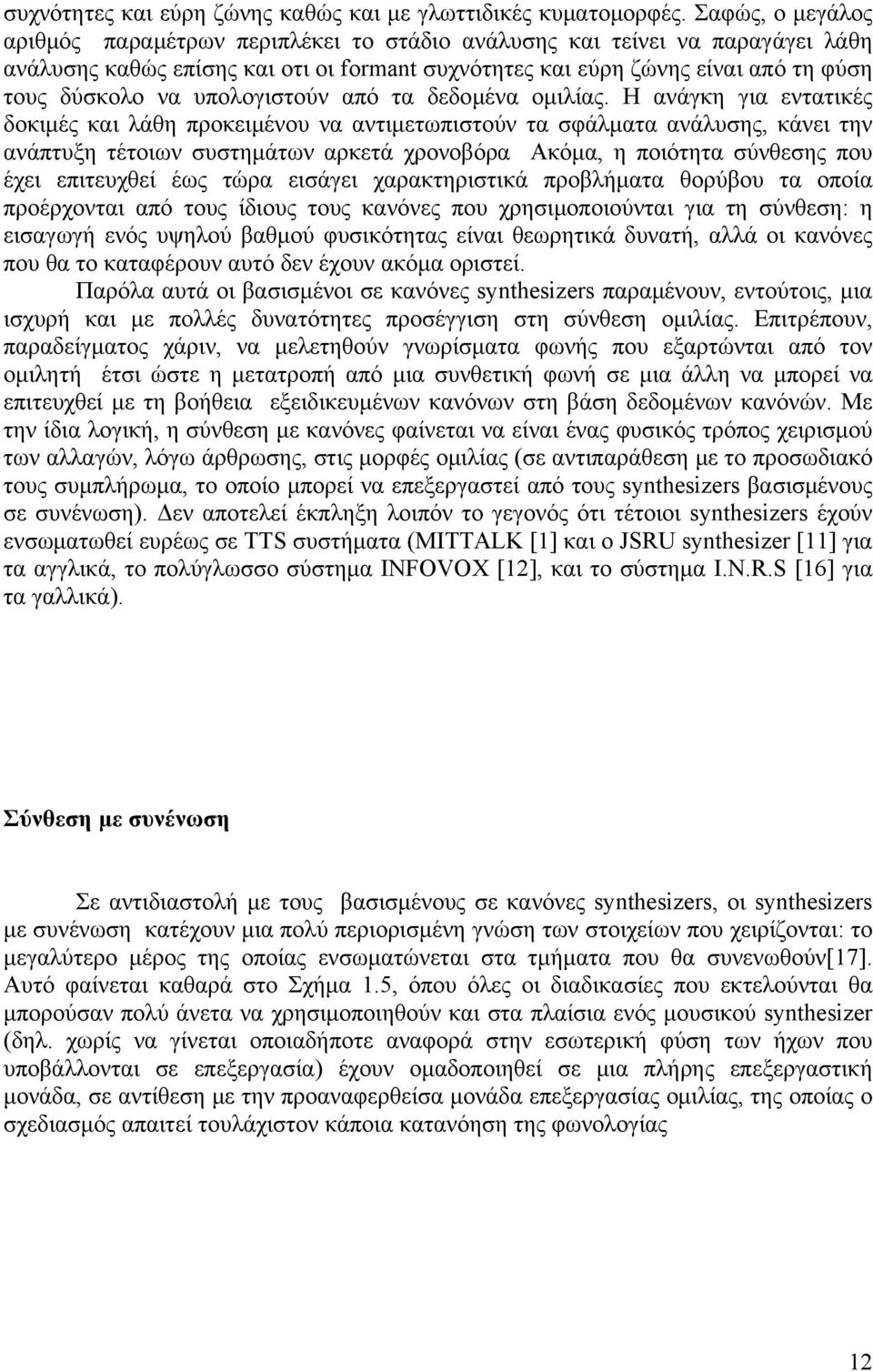 υπολογιστούν από τα δεδομένα ομιλίας.