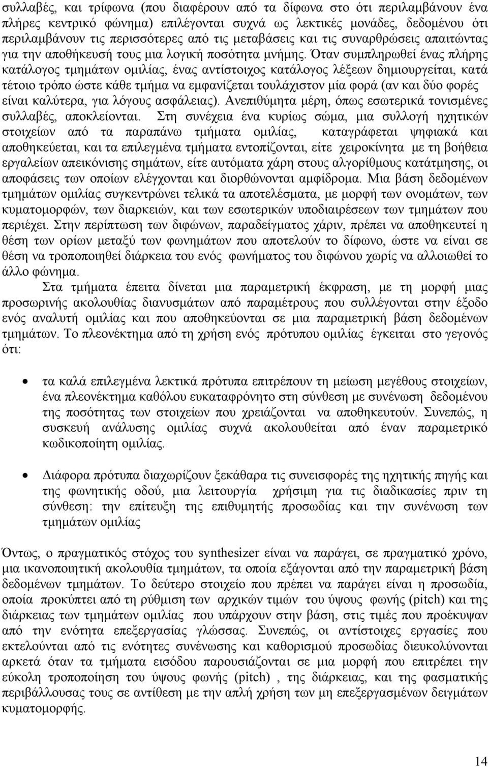 Όταν συμπληρωθεί ένας πλήρης κατάλογος τμημάτων ομιλίας, ένας αντίστοιχος κατάλογος λέξεων δημιουργείται, κατά τέτοιο τρόπο ώστε κάθε τμήμα να εμφανίζεται τουλάχιστον μία φορά (αν και δύο φορές είναι