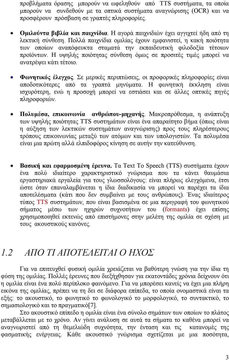 Πολλά παιχνίδια ομιλίας έχουν εμφανιστεί, η κακή ποιότητα των οποίων αναπόφευκτα σταματά την εκπαιδευτική φιλοδοξία τέτοιων προϊόντων.