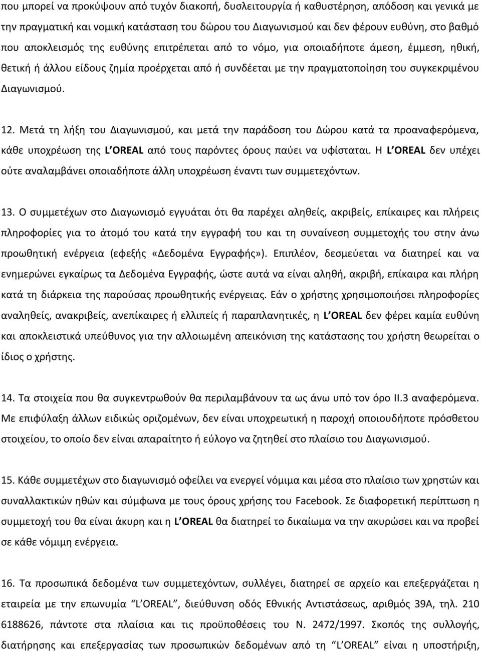 Μετά τθ λιξθ του Διαγωνιςμοφ, και μετά τθν παράδοςθ του Δϊρου κατά τα προαναφερόμενα, κάκε υποχρζωςθ τθσ L OREAL από τουσ παρόντεσ όρουσ παφει να υφίςταται.