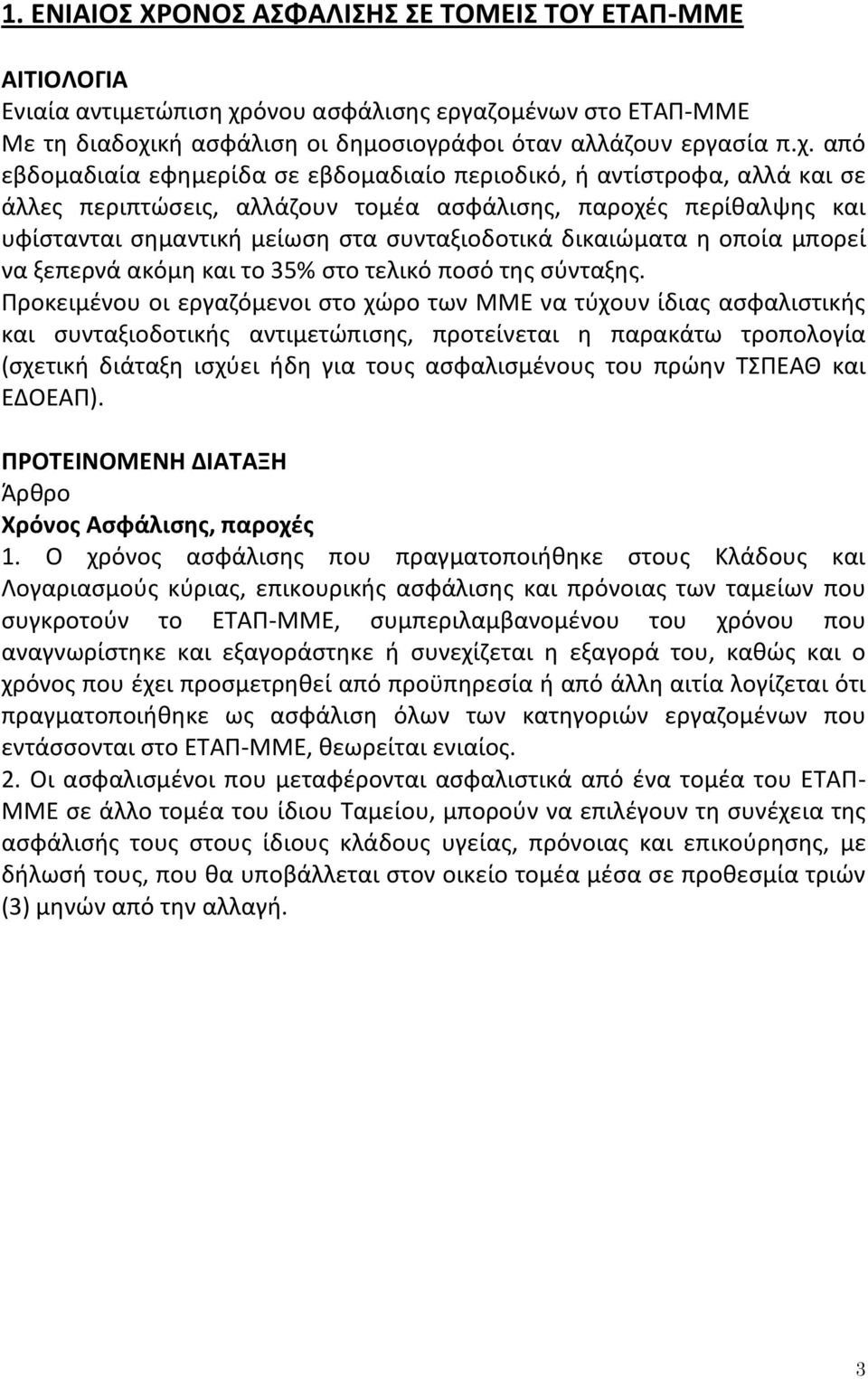 κι αςφάλιςθ οι δθμοςιογράφοι όταν αλλάηουν εργαςία π.χ.