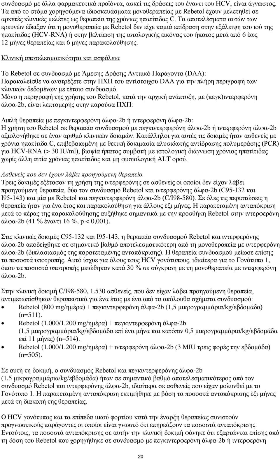 Τα αποτελέσματα αυτών των ερευνών έδειξαν ότι η μονοθεραπεία με Rebetol δεν είχε καμιά επίδραση στην εξάλειψη του ιού της ηπατίτιδας (HCV-RNA) ή στην βελτίωση της ιστολογικής εικόνας του ήπατος μετά