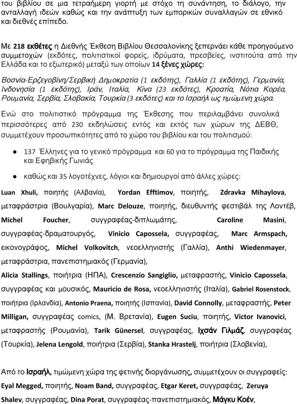 οποίων 14 ξένες χώρες: Βοσνία-Ερζεγοβίνη/Σερβική Δημοκρατία (1 εκδότης), Γαλλία (1 εκδότης), Γερμανία, Ινδονησία (1 εκδότης), Ιράν, Ιταλία, Κίνα (23 εκδότες), Κροατία, Νότια Κορέα, Ρουμανία, Σερβία,