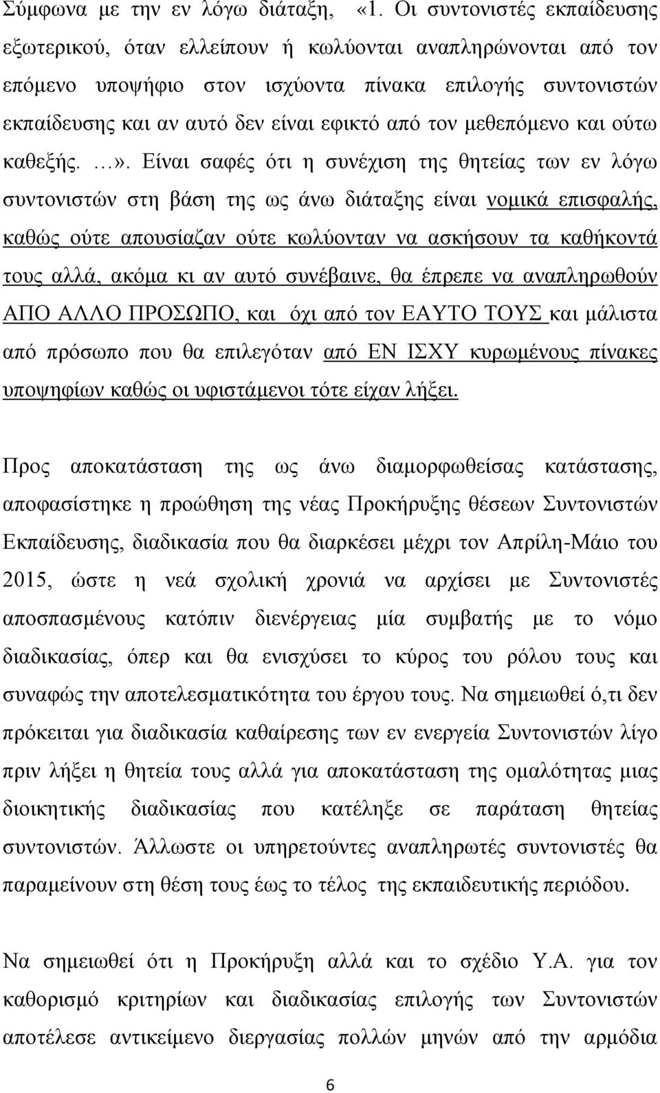 κεζεπφκελν θαη νχησ θαζεμήο.».