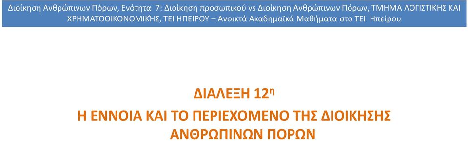 ΠΕΡΙΕΧΟΜΕΝΟ ΤΗΣ