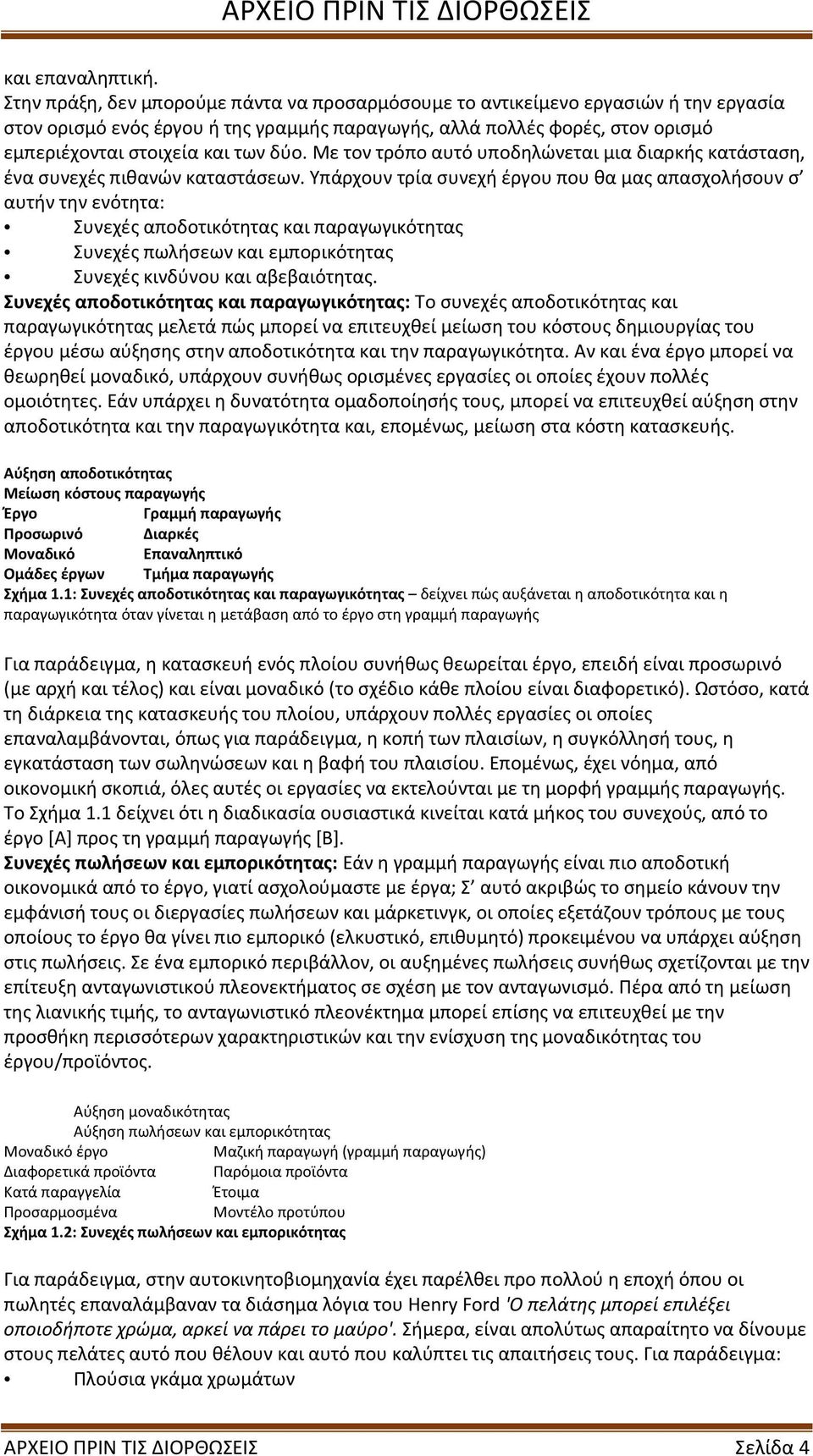 Με τον τρόπο αυτό υποδηλώνεται μια διαρκής κατάσταση, ένα συνεχές πιθανών καταστάσεων.
